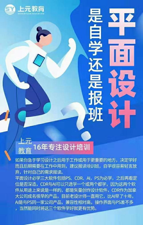 徐州广告设计进阶指南 从PS小白到海报达人——上元教育为你铺路